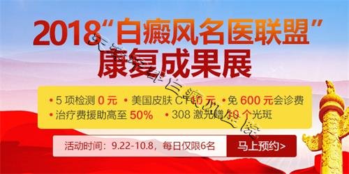 2018白癜風(fēng)名醫(yī)聯(lián)盟成果展