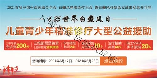 天津中都白癜風(fēng)醫(yī)院