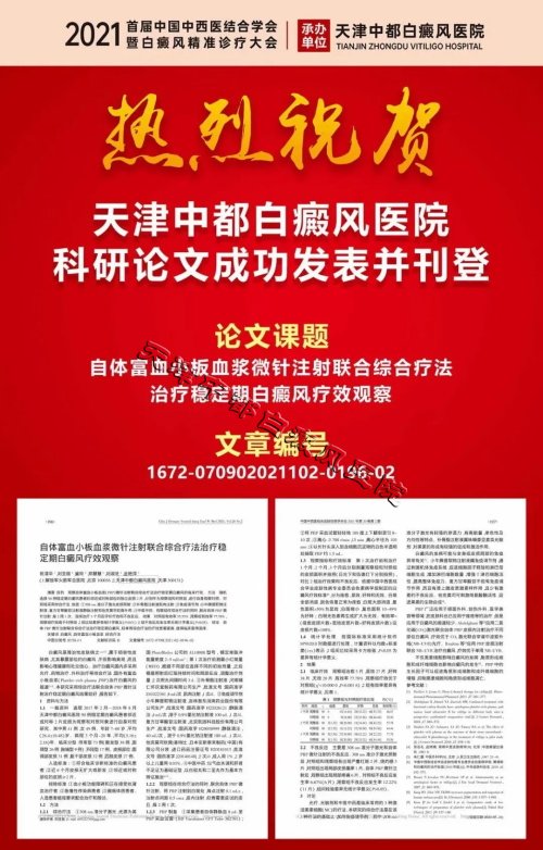 天津白癜風醫(yī)院