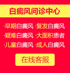 天津白癜風治療要多少錢？