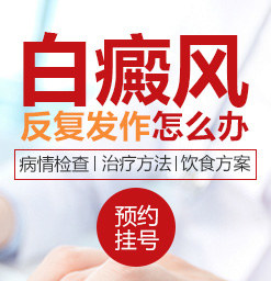 滄州白癜風治療好的醫院？