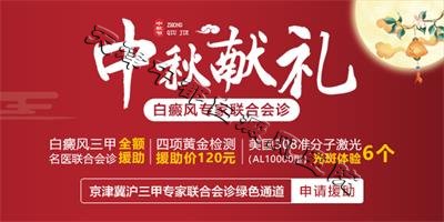 天津白癜風(fēng)醫(yī)院
