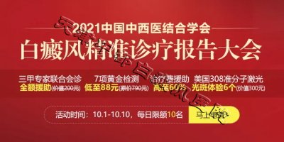 天津白癜風醫院