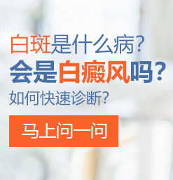 滄州白癜風醫院哪家好？